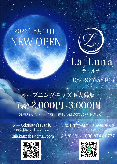 福山・三原 ガールズバー La Luna -ラ・ルナ-神辺店の店舗画像