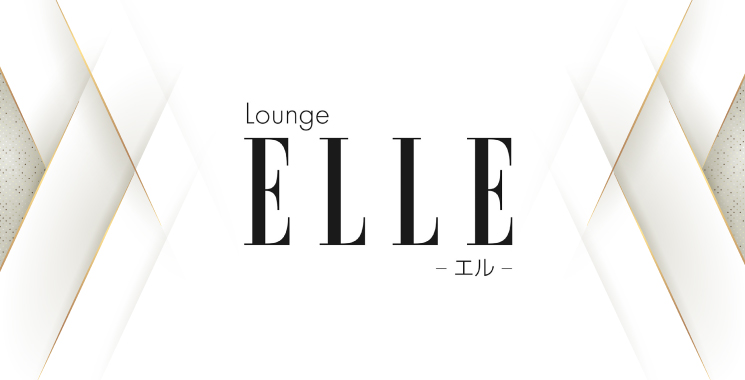 福山・三原 ラウンジ・スナック Lounge ELLE-エル-の店舗画像1