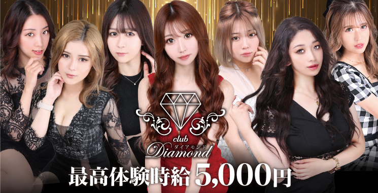 福山・三原 キャバクラ club Diamond -ダイアモンド-の店舗画像1