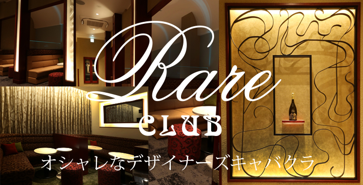 倉敷・水島 キャバクラ Rare CLUB レアクラブの店舗画像1