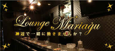 REO EWEXibN Lounge Mariaju -}A[W-̓X܉摜1