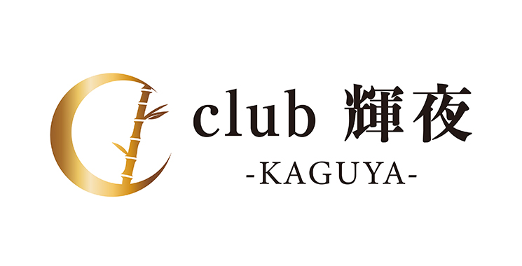 福山・三原 キャバクラ club 輝夜 -KAGUYA-の店舗画像1