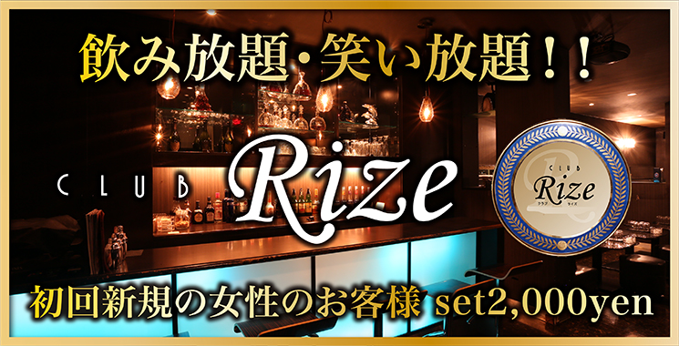 福山・三原 ホスト・メンズパブ Rizeの店舗画像1