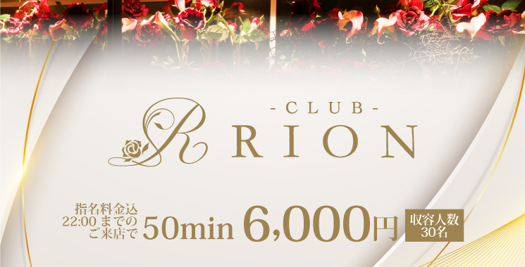 REO LoN Club RION -I-̓X܉摜1