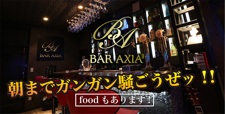 福山・三原 ホスト・メンズパブ・バー・MIX BAR AXIA-アクシア-の店舗画像1