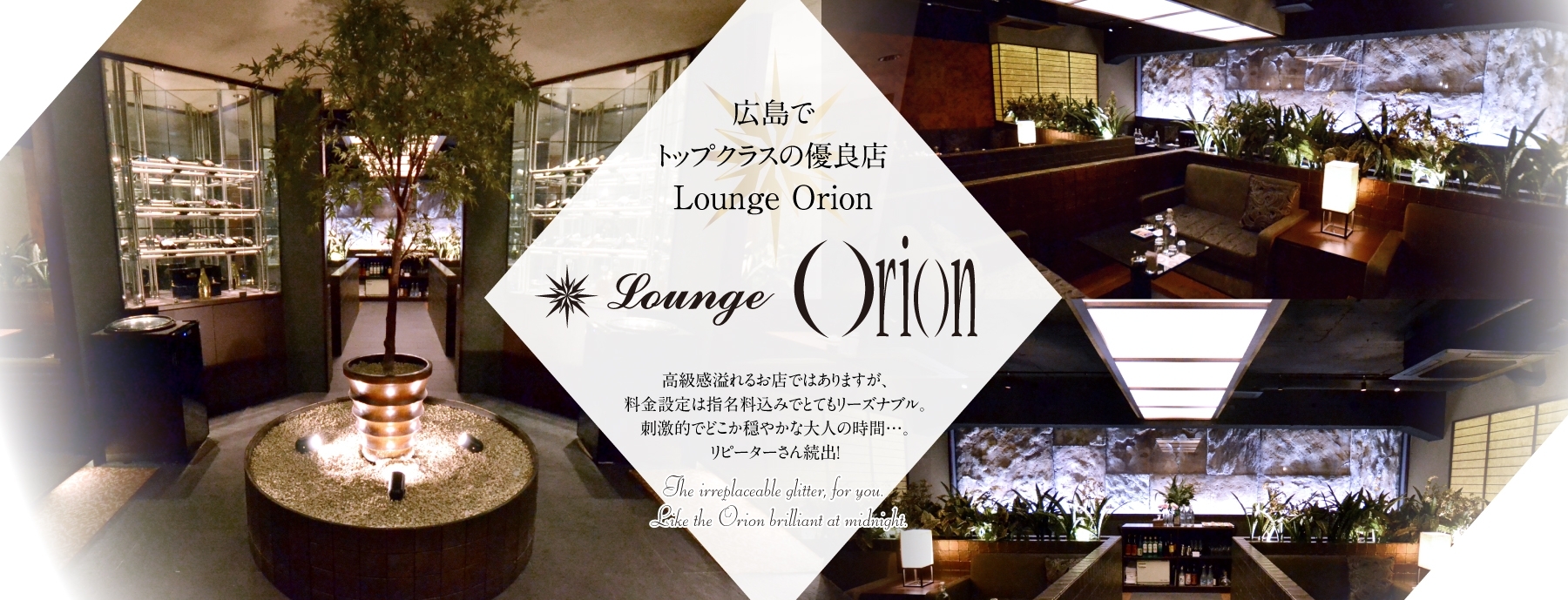 広島・流川・薬研堀 キャバクラ Lounge Orion -オリオン-の店舗画像1