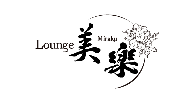 岡山市 ラウンジ・スナック Lounge 美樂〜みらく〜の店舗画像1