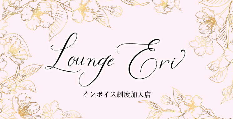 福山・三原 ラウンジ・スナック Lounge Eri -エリ-の店舗画像1