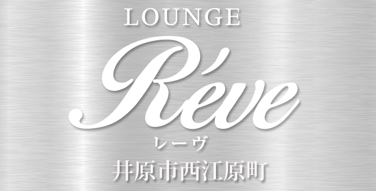 REO EWEXibN 䌴s LOUNGE Reve [ ̓X܉摜1