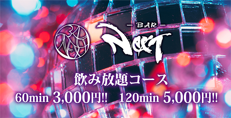 福山・三原 BAR BAR NexT-ネクスト-の店舗画像1