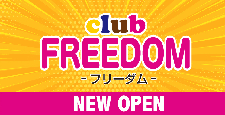 福山・三原 セクキャバ club FREEDOM-フリーダム-の店舗画像1